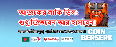 দ্রুত রেজিস্ট্রেশন এবং গেম শুরু banner