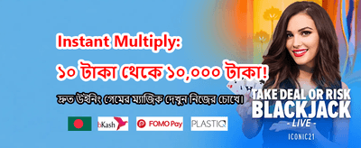 আজই লগইন করুন এবং জিতুন banner